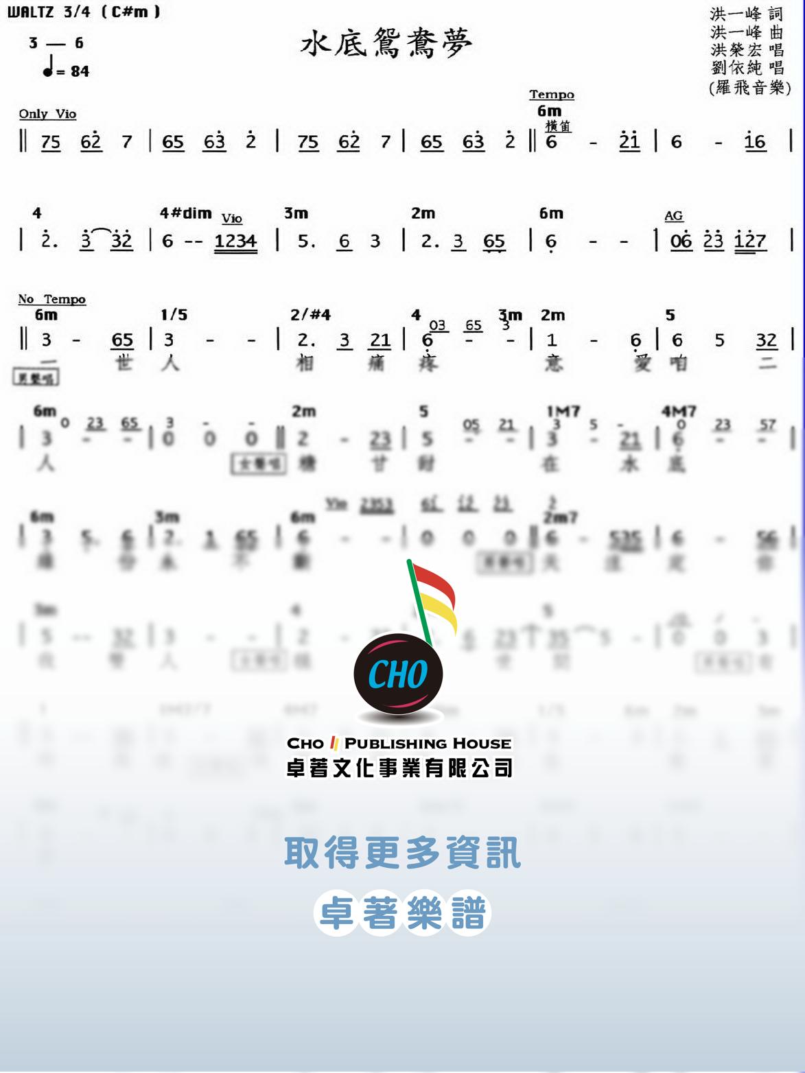 水底鴛鴦夢